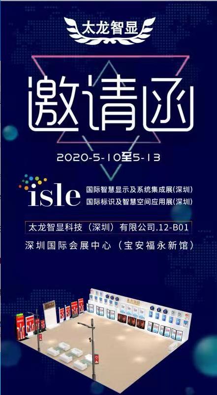 LED燈桿屏_LED廣告機(jī)-展會(huì)邀請(qǐng)